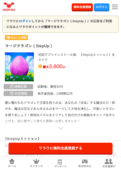 マージドラゴン（StepUp）の掲載記録画像（ワラウ・2026年8月22日）