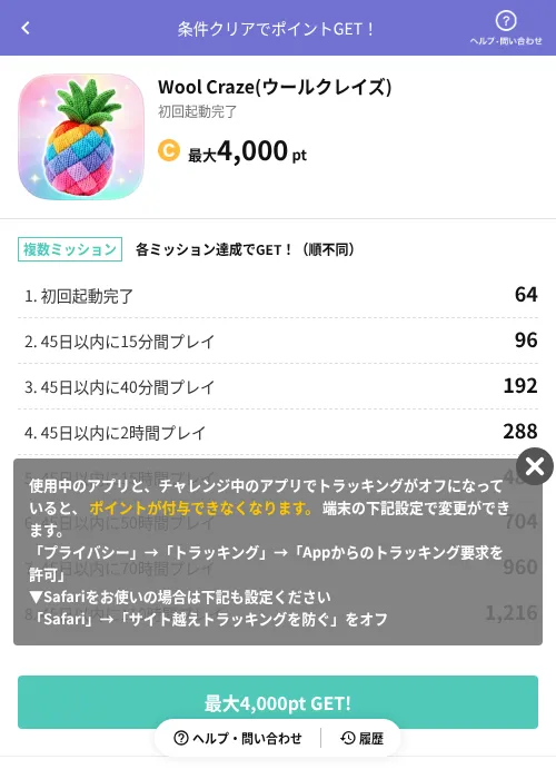 Wool Craze(ウールクレイズ)の掲載記録画像（Powl（AppDriver）・2026年8月25日）