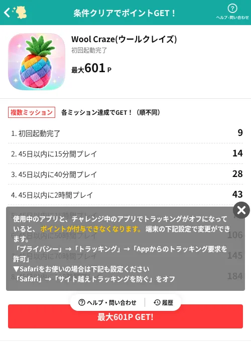 Wool Craze(ウールクレイズ)の掲載記録画像（モッピー（AppDriver）・2026年8月25日）