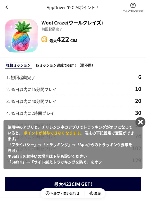 Wool Craze(ウールクレイズ)の掲載記録画像（COINCOME（AppDriver）・2026年8月25日）
