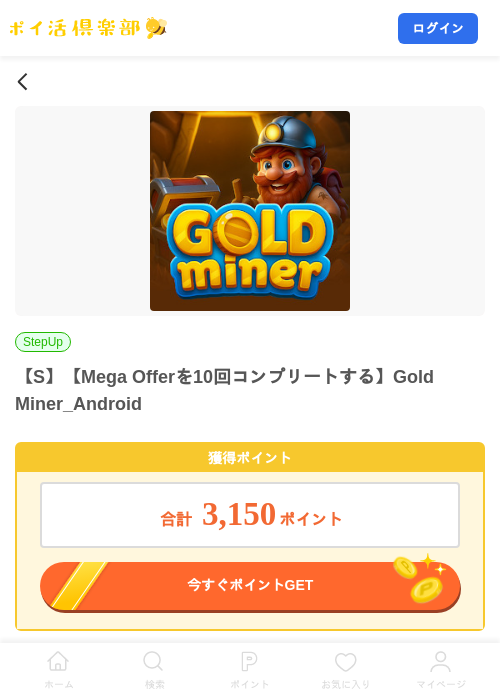 【S】【Mega Offerを10回コンプリートする】Gold Miner_Androidの掲載記録画像（ポイ活倶楽部・2026年8月24日）