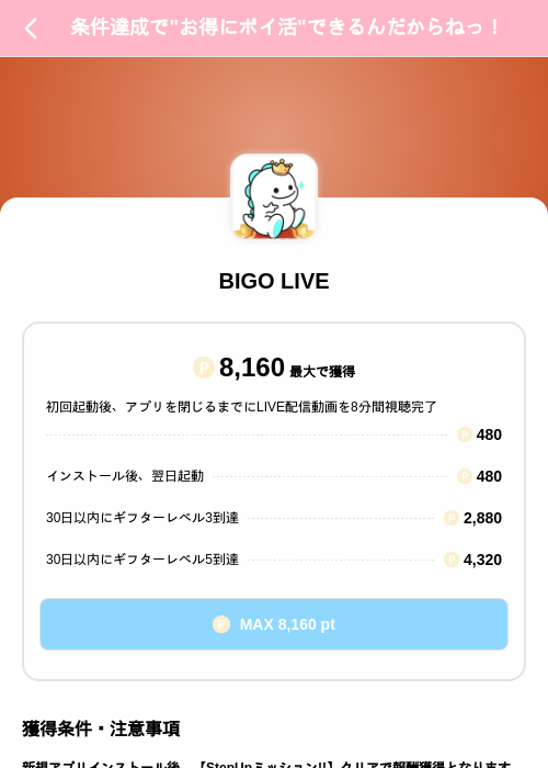 BIGO LIVEの掲載記録画像(Powl(SKYFLAG)・2026年8月25日)