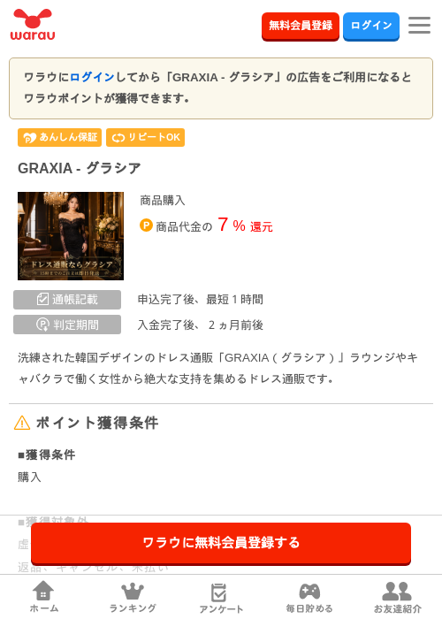 GRAXIA - グラシアの掲載記録画像（ワラウ・2026年8月24日）