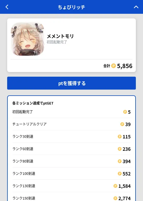 メメントモリの掲載記録画像（ちょびリッチ（GF Rewards）・2026年8月24日）