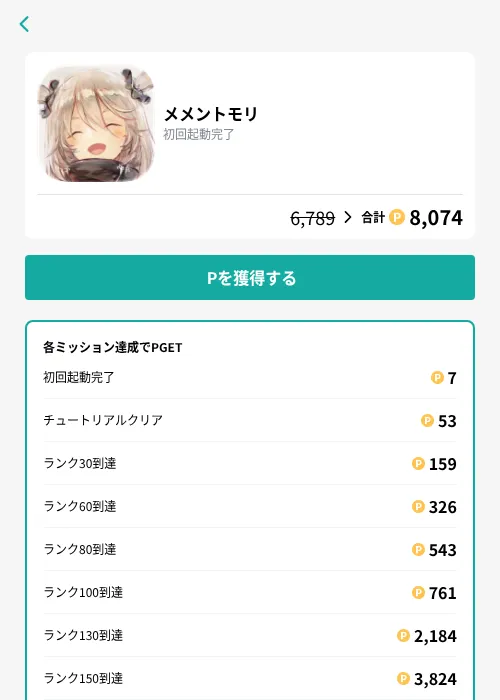 メメントモリの掲載記録画像（モッピー（GF Rewards）・2026年8月24日）