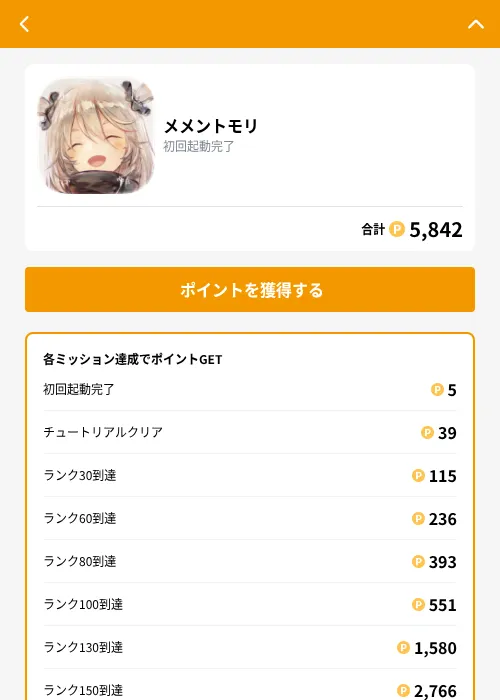 メメントモリの掲載記録画像（GMOポイ活（GF Rewards）・2026年8月24日）