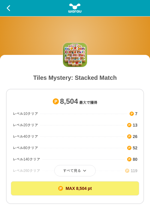 Tiles Mystery: Stacked Matchの掲載記録画像（ワラウ（SKYFLAG）・2026年8月24日）