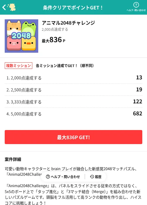 アニマル2048チャレンジの掲載記録画像（モッピー（AppDriver）・2026年8月24日）