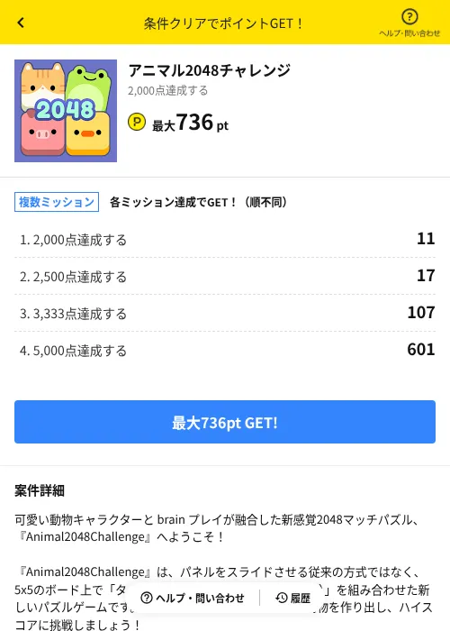 アニマル2048チャレンジの掲載記録画像（ハピタス（AppDriver）・2026年8月24日）