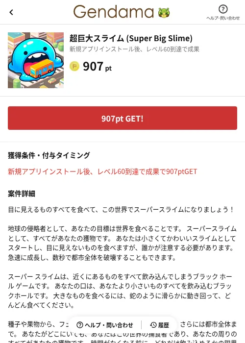 超巨大スライム (Super Big Slime)の掲載記録画像（げん玉（AppDriver）・2026年8月24日）