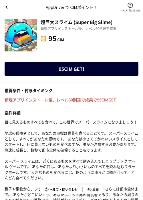 超巨大スライム (Super Big Slime)の掲載記録画像（COINCOME（AppDriver）・2026年8月24日）