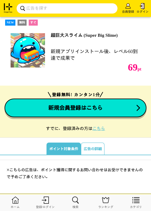 超巨大スライム (Super Big Slime)の掲載記録画像（ハピタス・2026年8月24日）