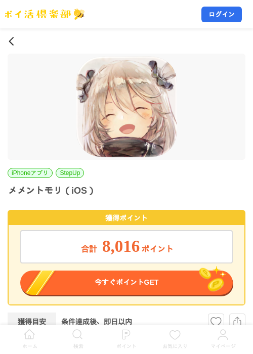 メメントモリ（iOS）の掲載記録画像（ポイ活倶楽部・2026年8月24日）