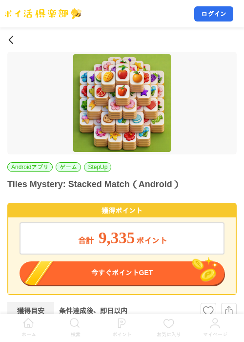 Tiles Mystery: Stacked Match（Android）の掲載記録画像（ポイ活倶楽部・2026年8月25日）