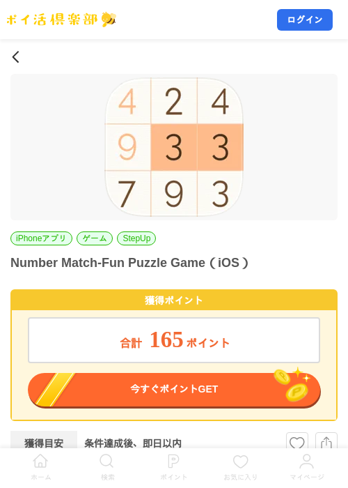 Number Match-Fun Puzzle Game（iOS）の掲載記録画像（ポイ活倶楽部・2026年8月24日）
