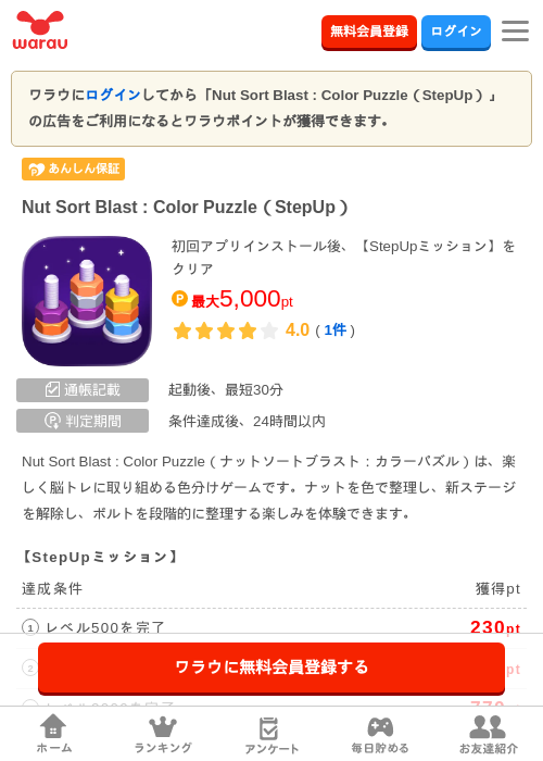 Nut Sort Blast : Color Puzzle（StepUp）の掲載記録画像（ワラウ・2026年8月25日）