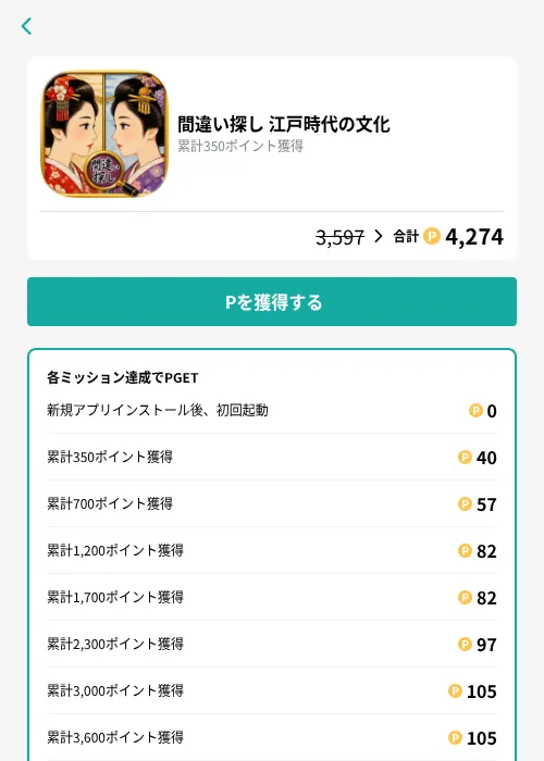間違い探し 江戸時代の文化の掲載記録画像（モッピー（GF Rewards）・2026年8月24日）