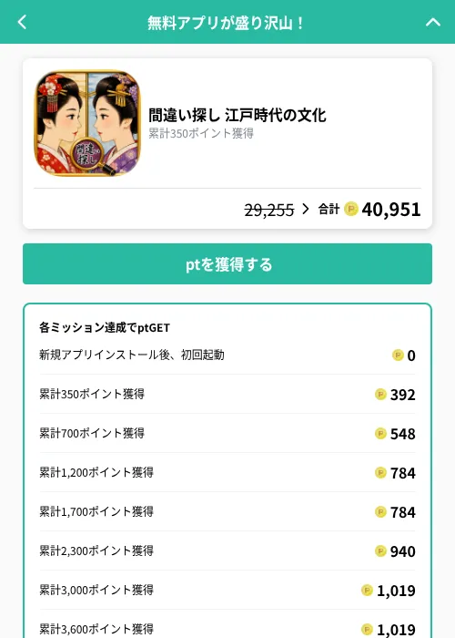 間違い探し 江戸時代の文化の掲載記録画像（げん玉（GF Rewards）・2026年8月24日）