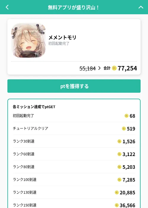 メメントモリの掲載記録画像（げん玉（GF Rewards）・2026年8月24日）