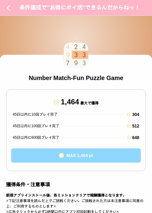 Number Match-Fun Puzzle Gameの掲載記録画像（Powl（SKYFLAG）・2026年8月24日）