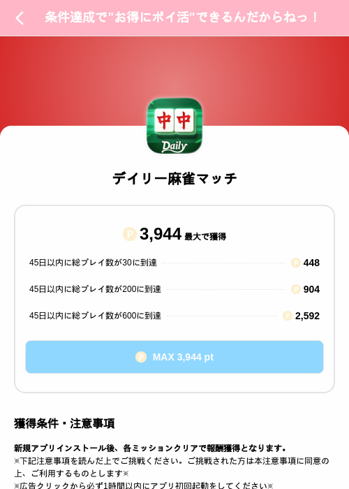デイリー麻雀マッチの掲載記録画像（Powl（SKYFLAG）・2026年8月24日）