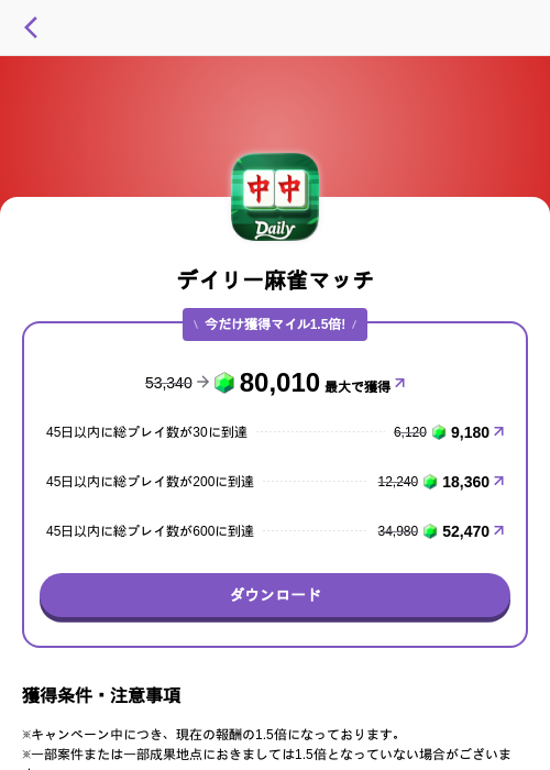 デイリー麻雀マッチの掲載記録画像（トリマ （ミッションA）・2026年8月24日）