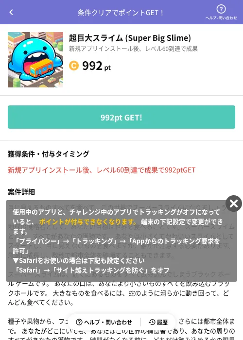 超巨大スライム (Super Big Slime)の掲載記録画像（Powl（AppDriver）・2026年8月24日）