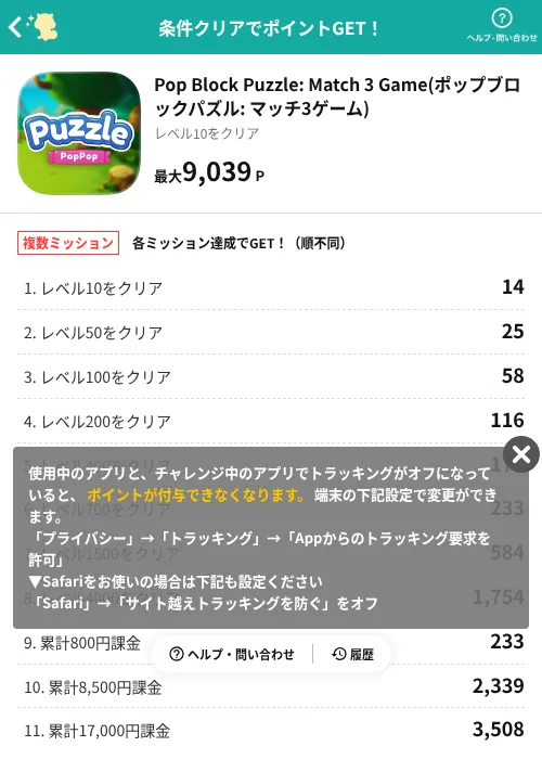 Pop Block Puzzle: Match 3 Game(ポップブロックパズル: マッチ3ゲーム)の掲載記録画像（モッピー（AppDriver）・2026年8月24日）