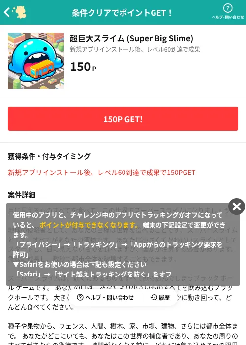 超巨大スライム (Super Big Slime)の掲載記録画像（モッピー（AppDriver）・2026年8月24日）