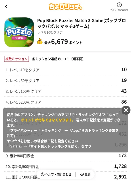 Pop Block Puzzle: Match 3 Game(ポップブロックパズル: マッチ3ゲーム)の掲載記録画像（ちょびリッチ（AppDriver）・2026年8月24日）