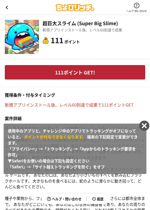 超巨大スライム (Super Big Slime)の掲載記録画像（ちょびリッチ（AppDriver）・2026年8月24日）