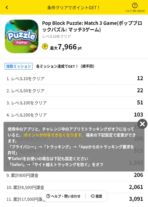 Pop Block Puzzle: Match 3 Game(ポップブロックパズル: マッチ3ゲーム)の掲載記録画像（ハピタス（AppDriver）・2026年8月24日）