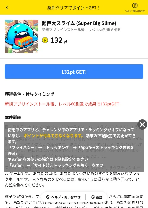 超巨大スライム (Super Big Slime)の掲載記録画像（ハピタス（AppDriver）・2026年8月24日）