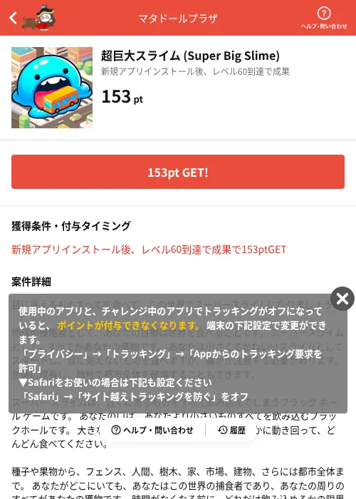 超巨大スライム (Super Big Slime)の掲載記録画像（MIKOSHI（AppDriver）・2026年8月24日）