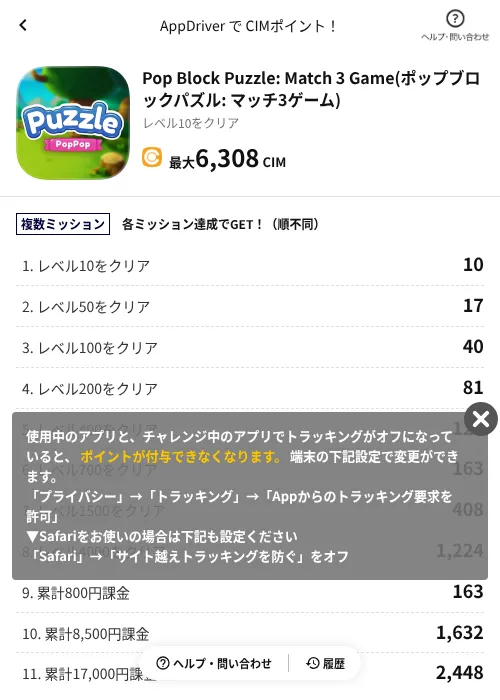 Pop Block Puzzle: Match 3 Game(ポップブロックパズル: マッチ3ゲーム)の掲載記録画像（COINCOME（AppDriver）・2026年8月24日）