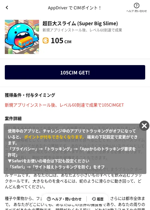 超巨大スライム (Super Big Slime)の掲載記録画像（COINCOME（AppDriver）・2026年8月24日）