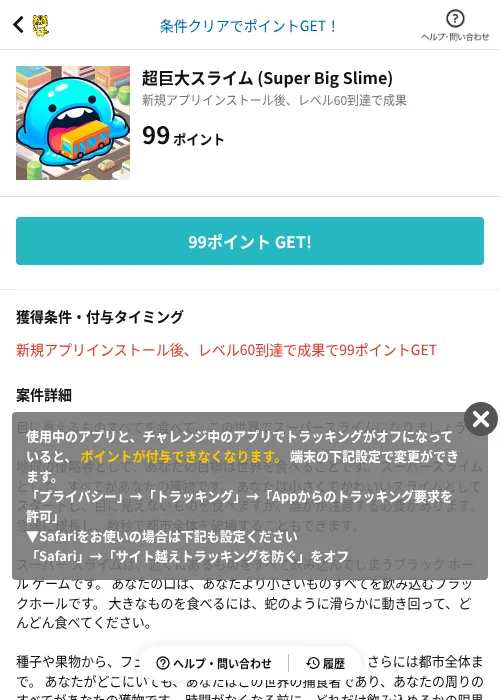 超巨大スライム (Super Big Slime)の掲載記録画像（GMOポイ活（AppDriver）・2026年8月24日）