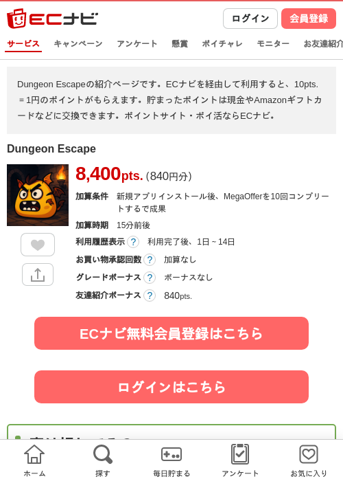 Dungeon Escapeの掲載記録画像(ECナビ・2026年8月24日)