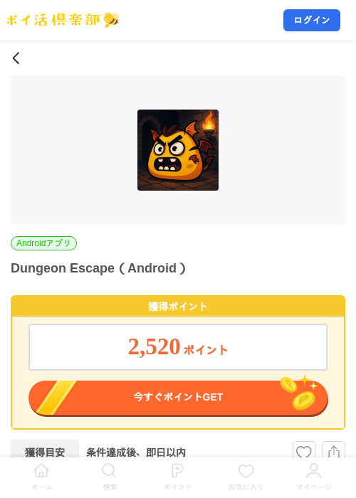 Dungeon Escape(Android)の掲載記録画像(ポイ活倶楽部・2026年8月24日)