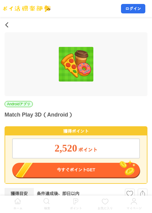 Match Play 3D(Android)の掲載記録画像(ポイ活倶楽部・2026年8月24日)