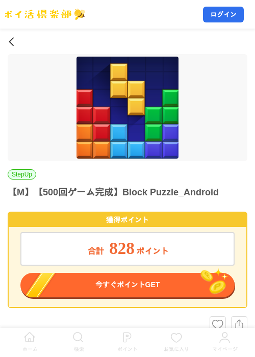 【M】【500回ゲーム完成】Block Puzzle_Androidの掲載記録画像（ポイ活倶楽部・2026年8月24日）