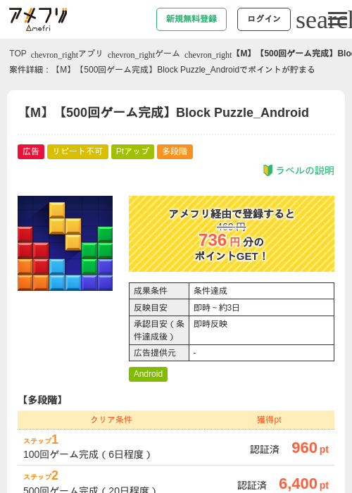 【M】【500回ゲーム完成】Block Puzzle_Androidの掲載記録画像（アメフリ・2026年8月25日）