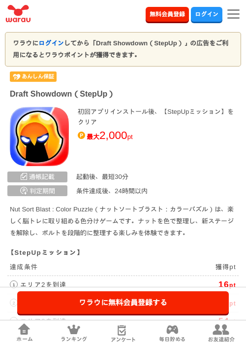 Draft Showdown（StepUp）の掲載記録画像（ワラウ・2026年8月25日）