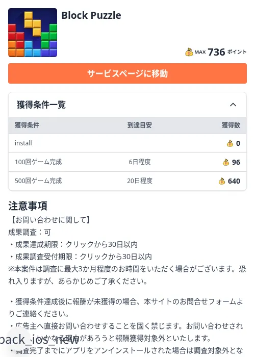 Block Puzzleの掲載記録画像(ちょびリッチ(Zucks)・2026年8月24日)