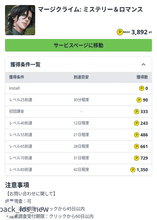 マージクライム: ミステリー＆ロマンスの掲載記録画像（ハピタス（Zucks）・2026年8月24日）