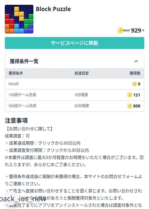 Block Puzzleの掲載記録画像（モッピー（Zucks）・2026年8月24日）