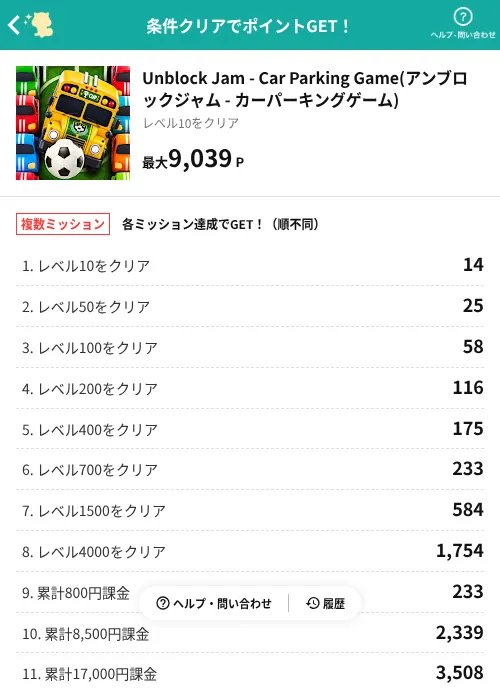 Unblock Jam - Car Parking Game(アンブロックジャム - カーパーキングゲーム)の掲載記録画像(モッピー(AppDriver)・2026年8月24日)