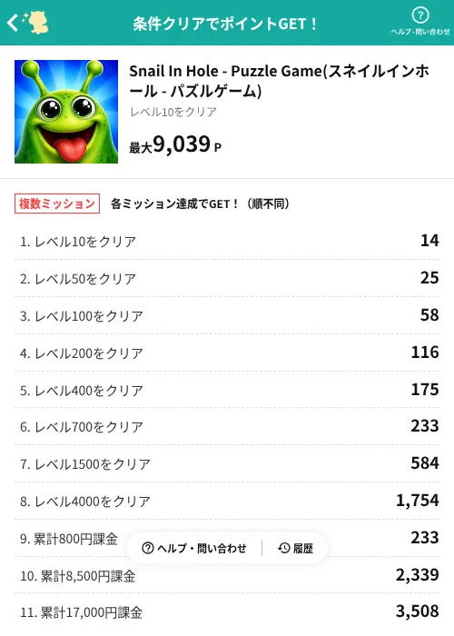 Snail In Hole - Puzzle Game(スネイルインホール - パズルゲーム)の掲載記録画像(モッピー(AppDriver)・2026年8月24日)