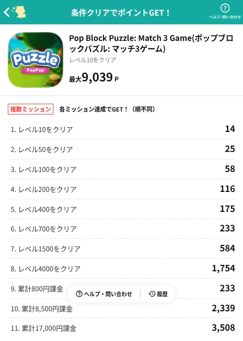 Pop Block Puzzle: Match 3 Game(ポップブロックパズル: マッチ3ゲーム)の掲載記録画像（モッピー（AppDriver）・2026年8月24日）