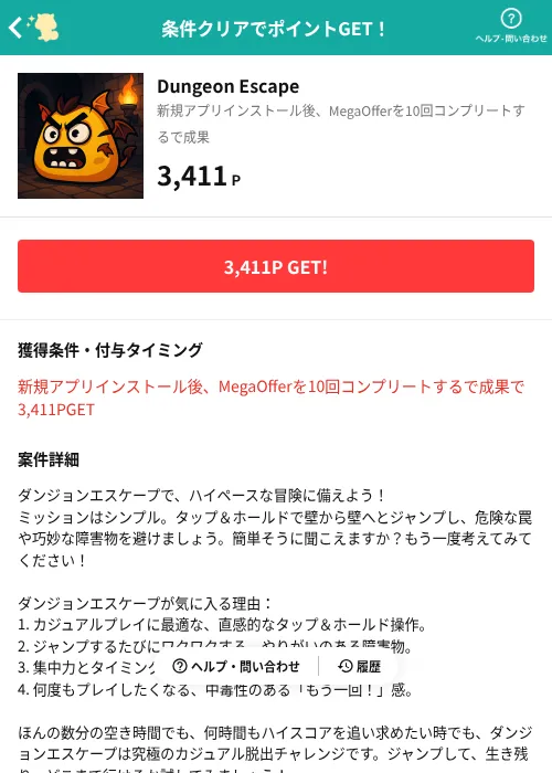 Dungeon Escapeの掲載記録画像(モッピー(AppDriver)・2026年8月24日)